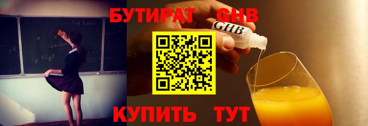 Лысьва  Бутират  Вход с VPN  Бутират Butirat 