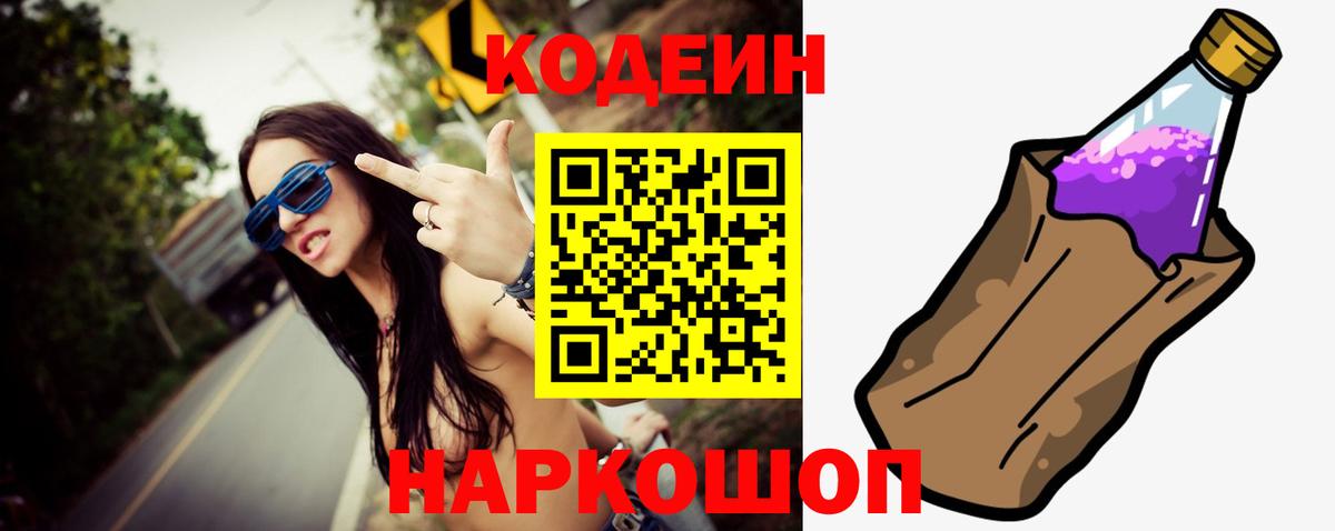 Codein Purple Drank Лысьва